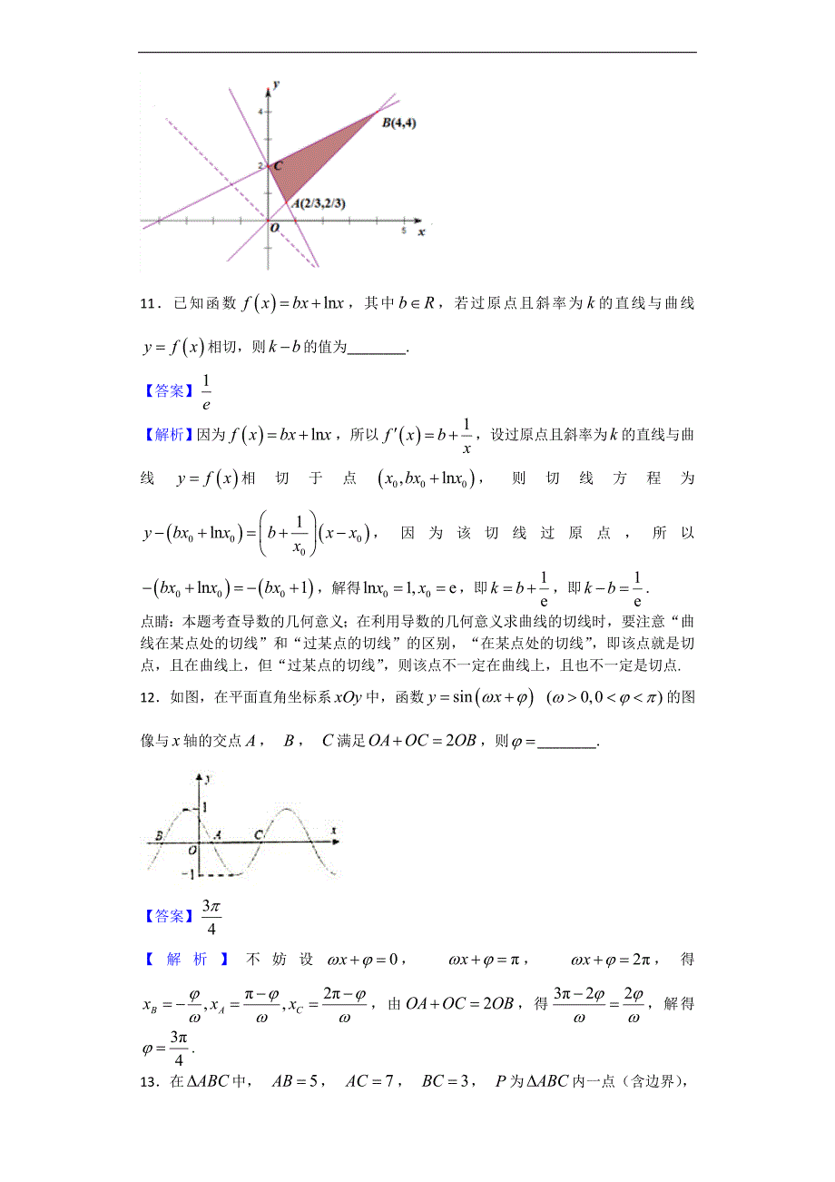 江苏省常州高三上学期期末数学理试题解析版_第4页