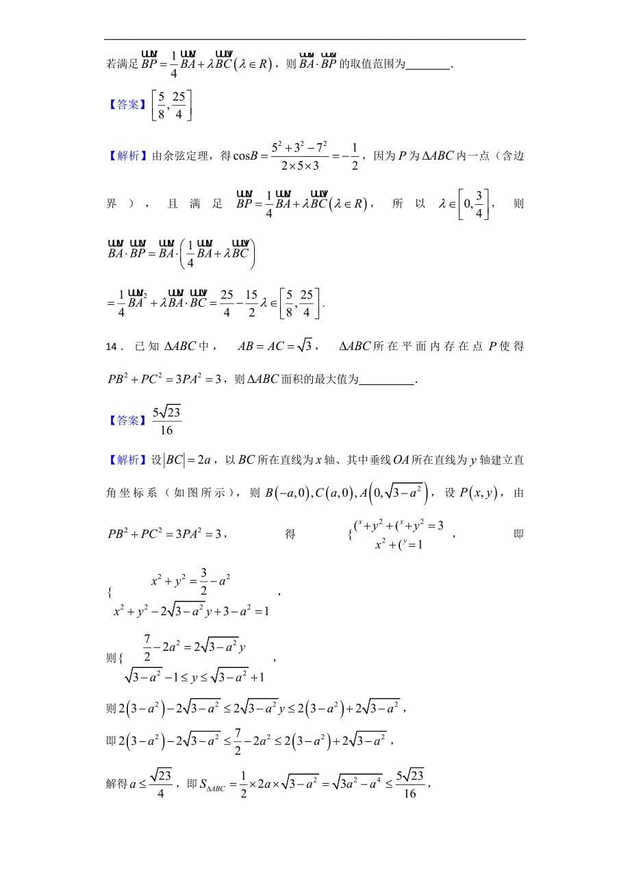 江苏省常州高三上学期期末数学理试题解析版_第5页