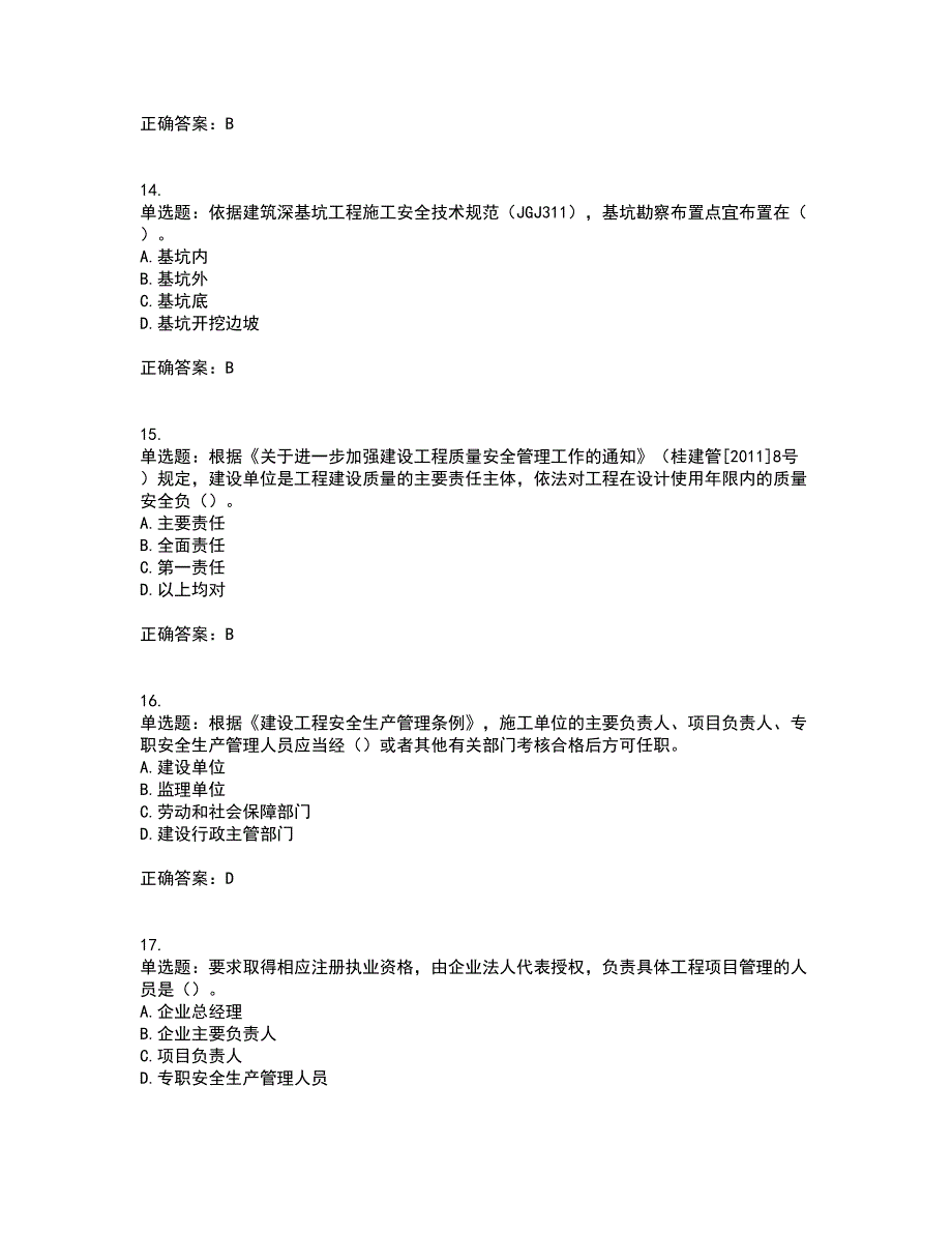 2022年广西省建筑施工企业三类人员安全生产知识ABC类【官方】考试内容及考试题满分答案第49期_第4页