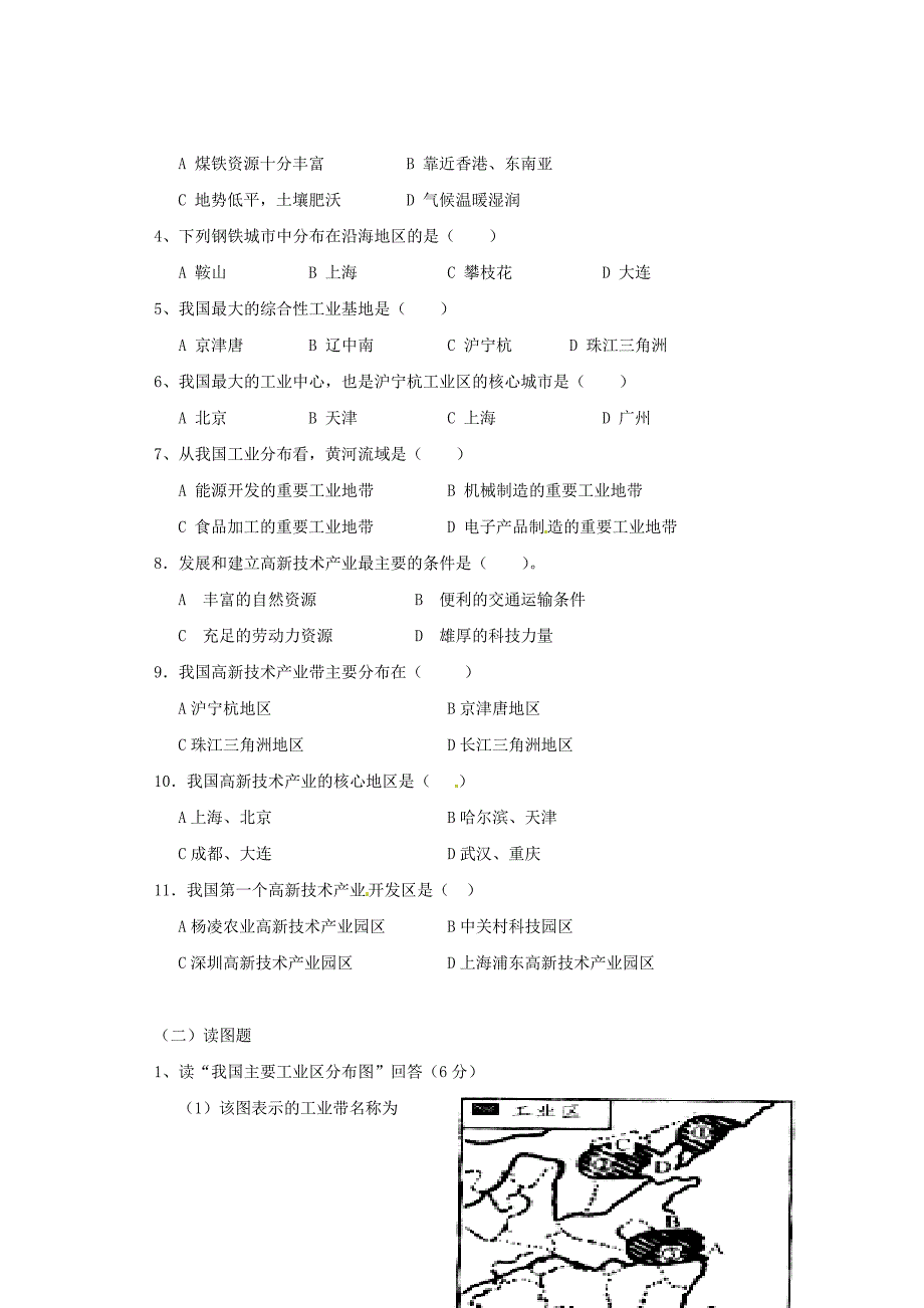 新教材 八年级上册地理工业学案 新人教版_第3页