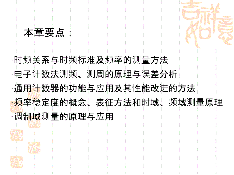 第3章时频测量_第1页