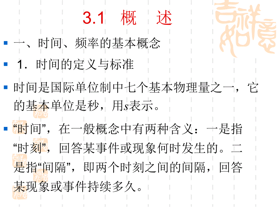 第3章时频测量_第2页