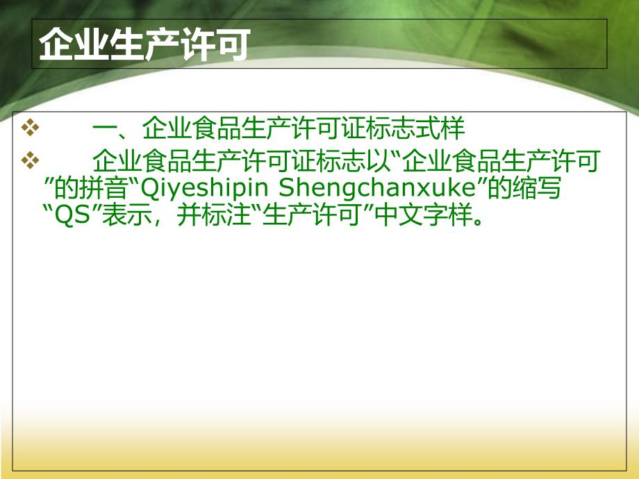 餐饮食品安全概述课件_第4页