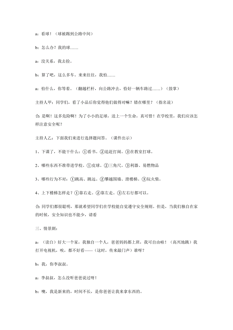 《珍惜生命安全第一》主题班会.doc_第3页