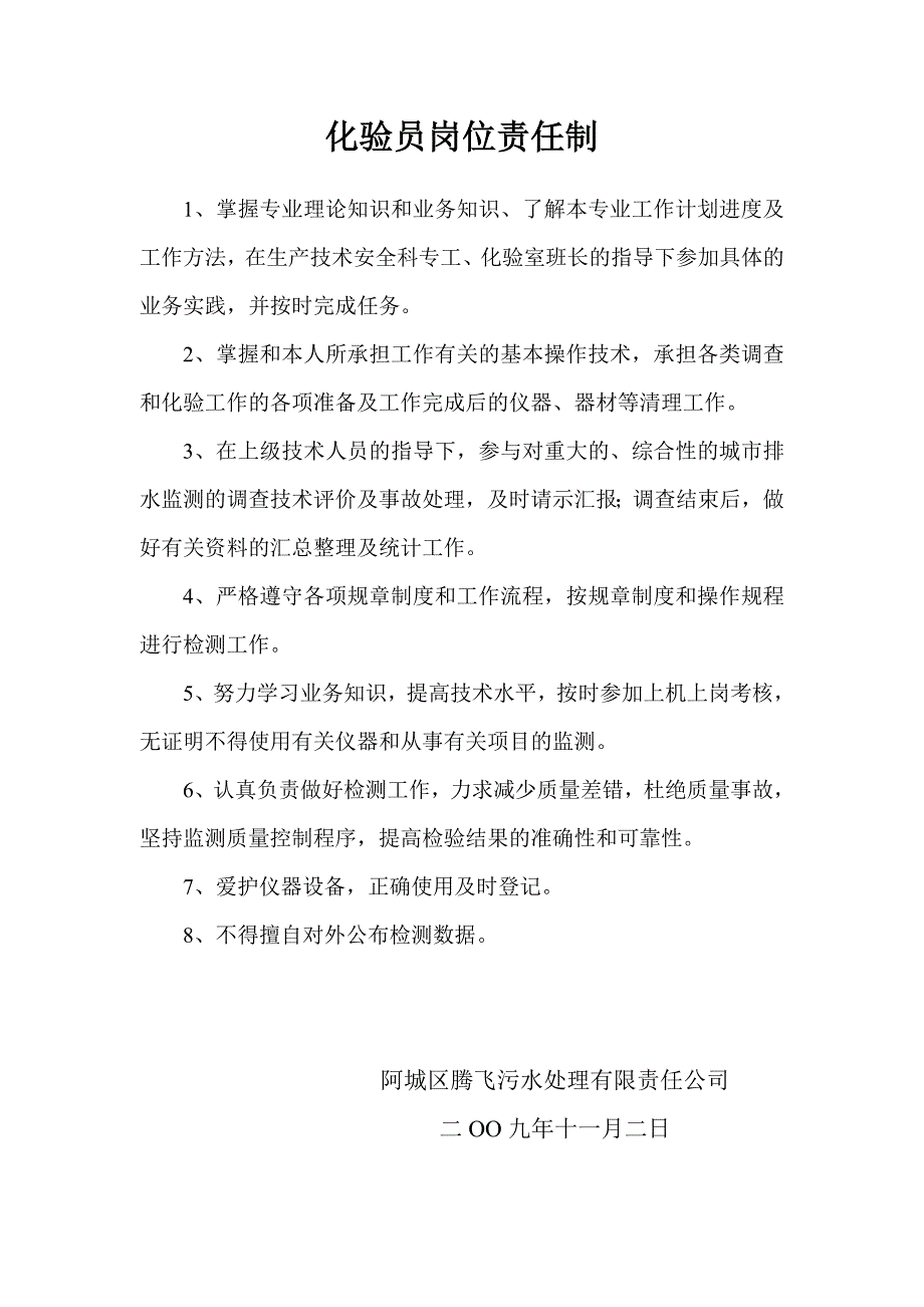 化验室上墙制度.doc (2).doc_第3页