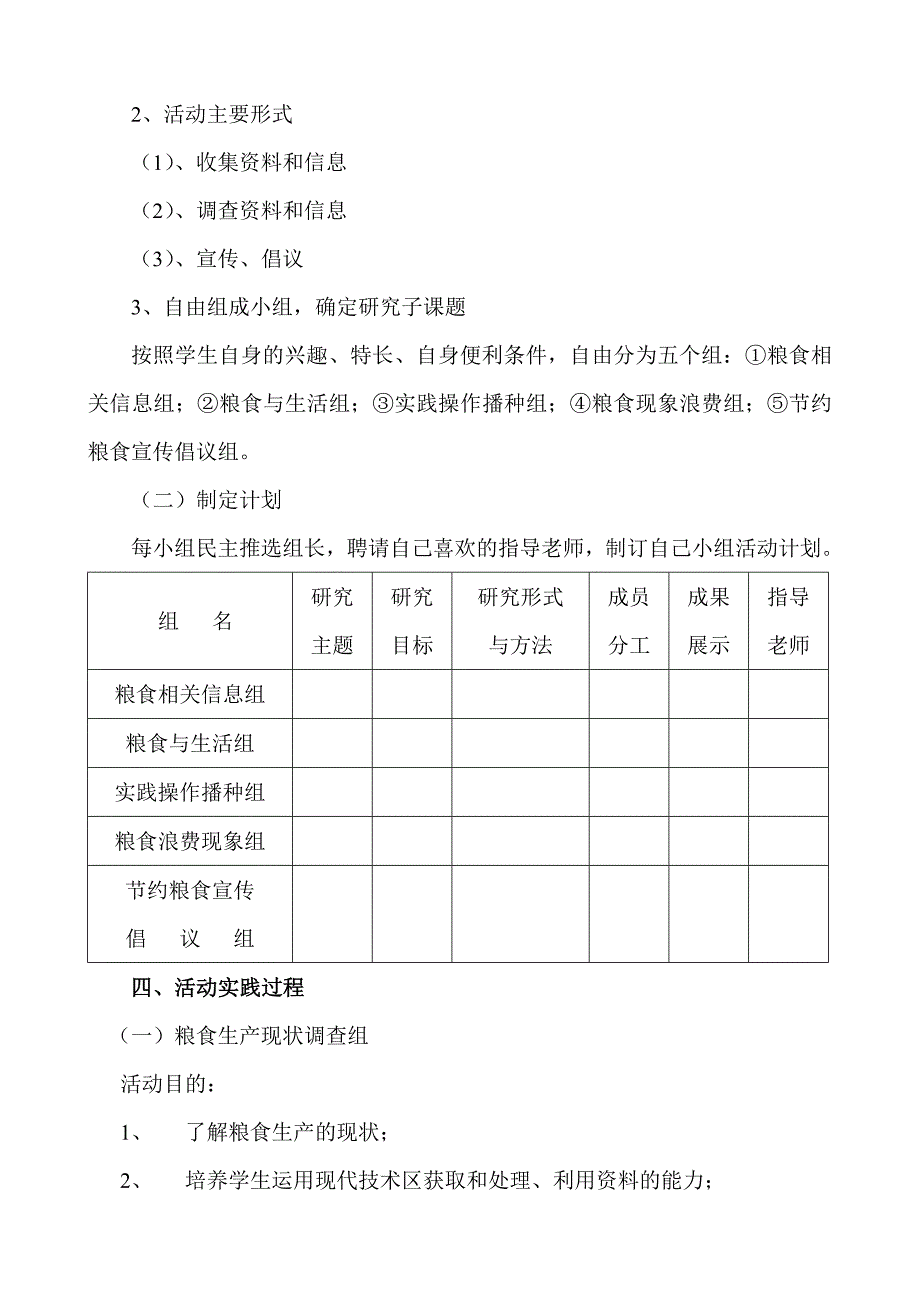 珍惜粮食从我做起.doc_第3页