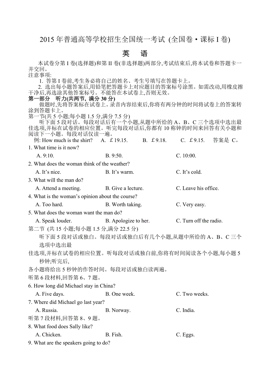 2015年高考英语全国卷I卷英语试题与答案_第1页