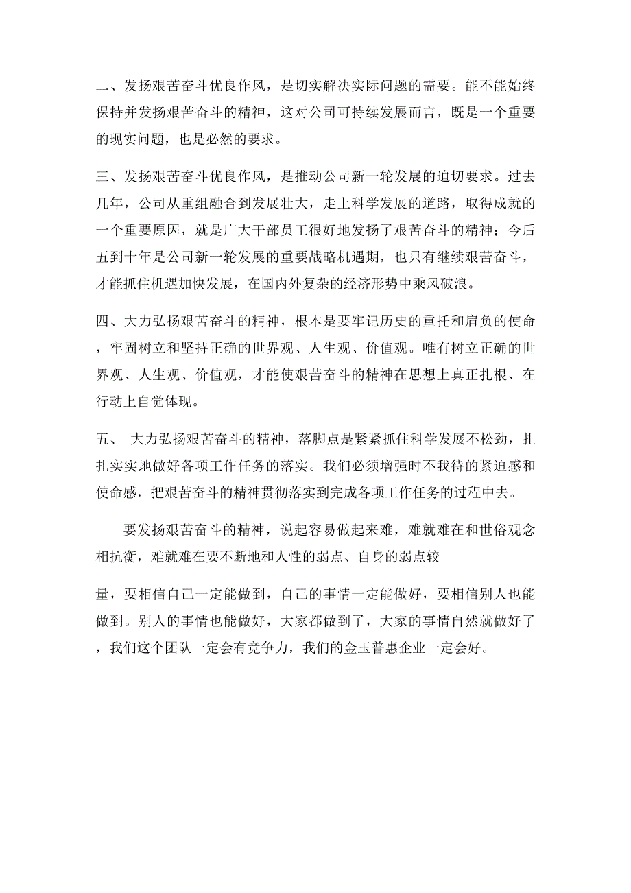 企业的发展需要艰苦奋斗_第2页