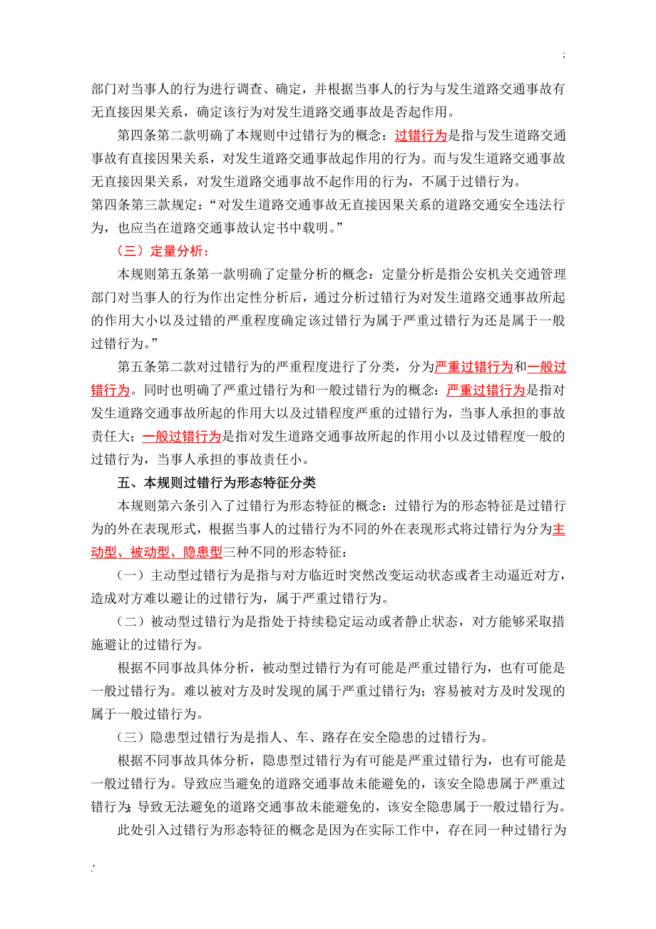 4山东省道路交通事故责任确定规则试行起草说明_第2页