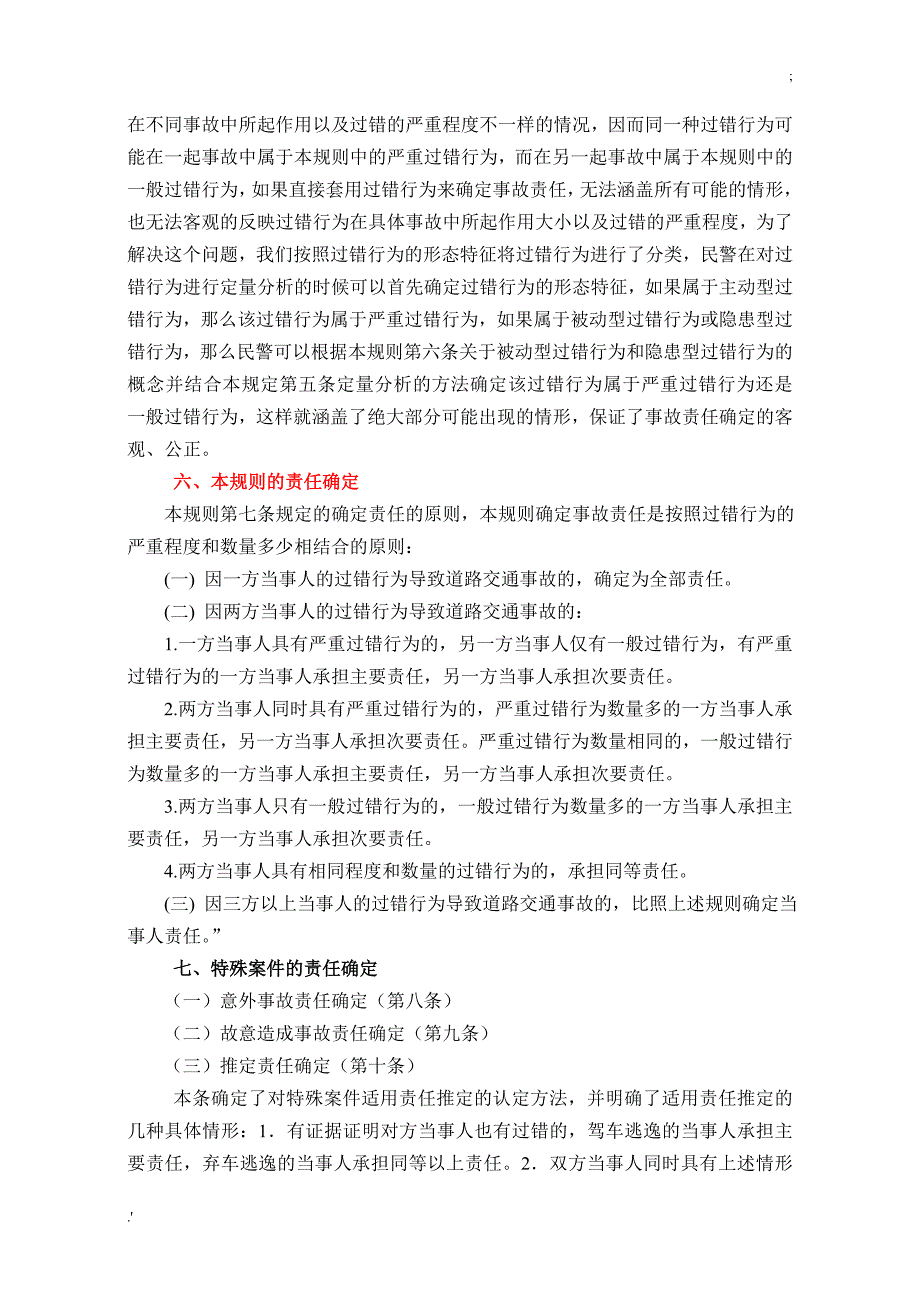 4山东省道路交通事故责任确定规则试行起草说明_第3页