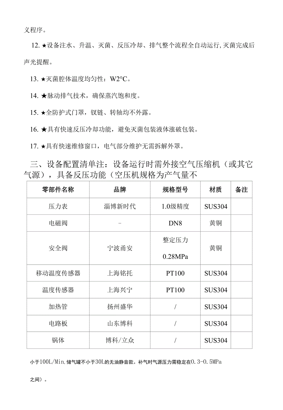 实验室灭菌器参数.docx_第2页