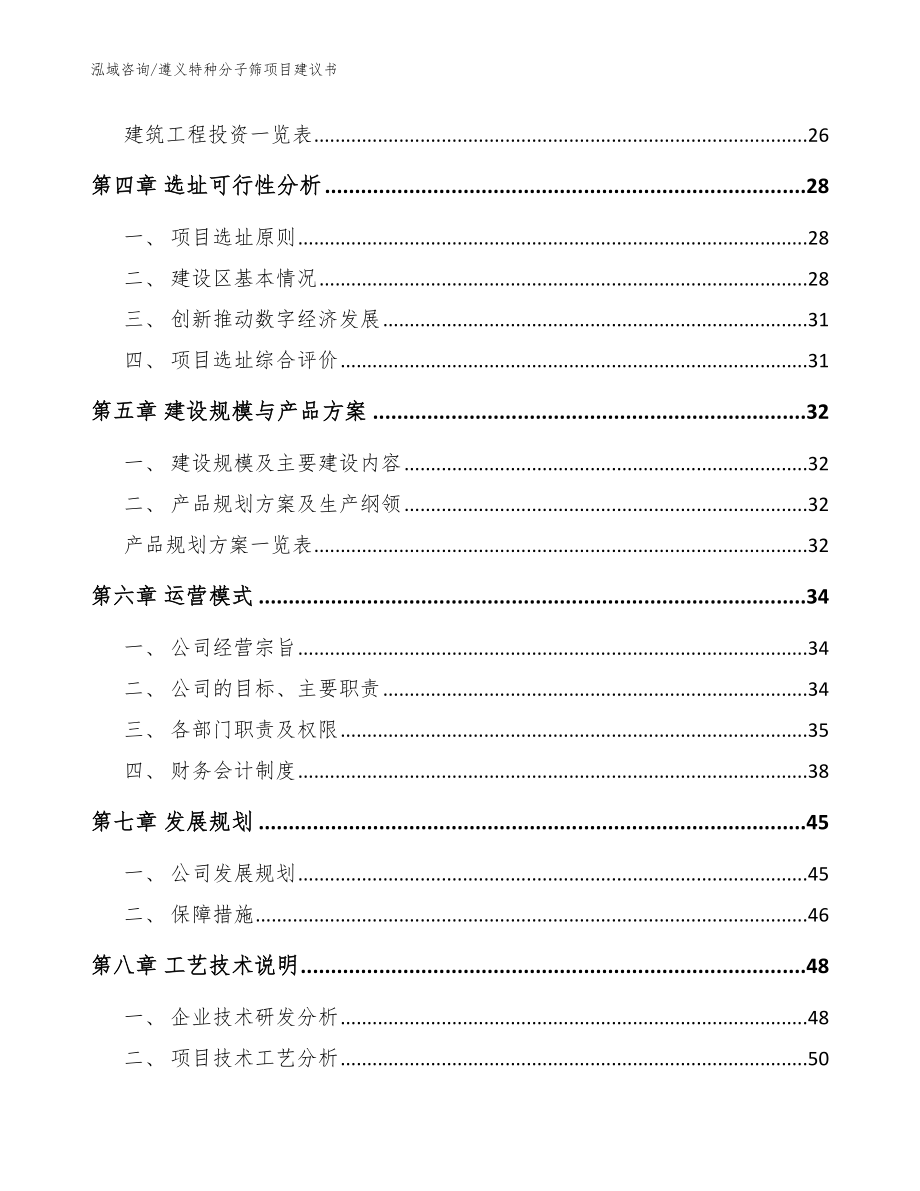 遵义特种分子筛项目建议书【模板参考】_第2页