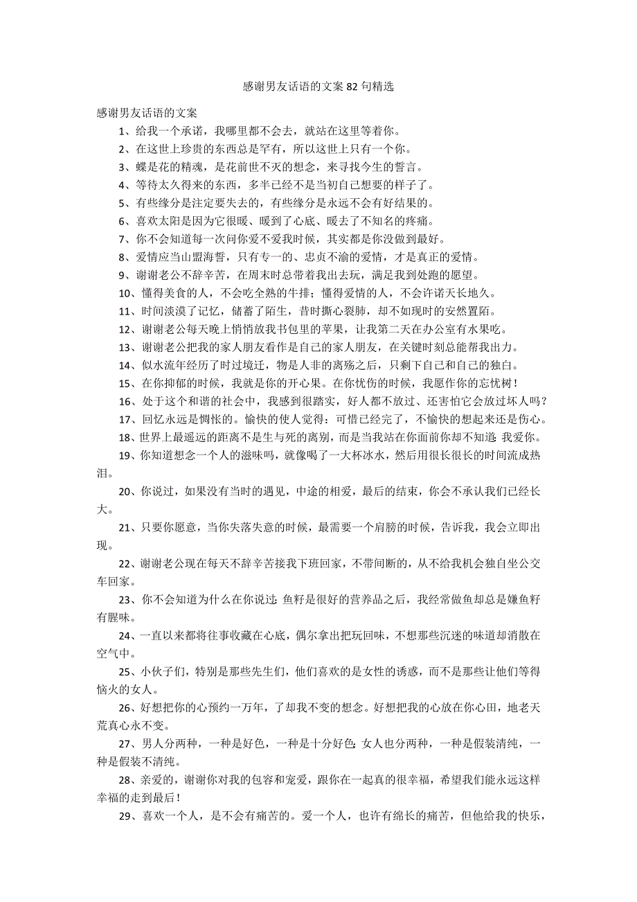 感谢男友话语的文案82句精选_第1页