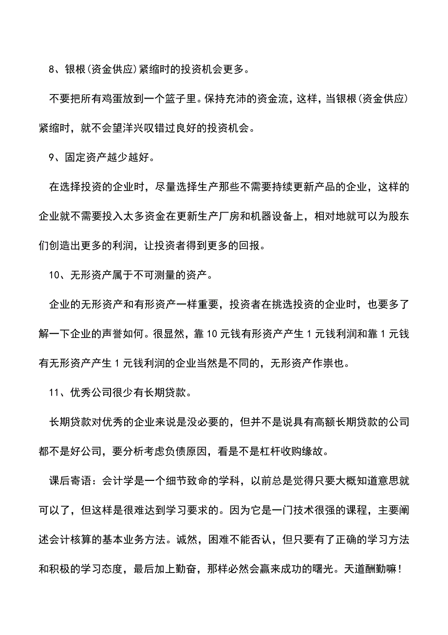 会计实务：如何解读资产负债表.doc_第3页