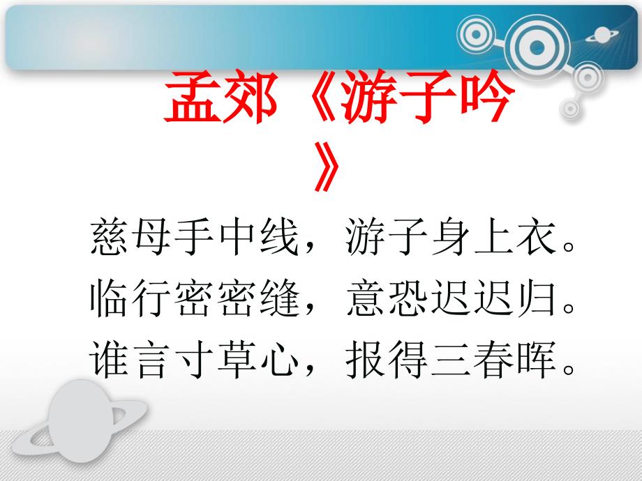 高二5感恩主题班会_第4页