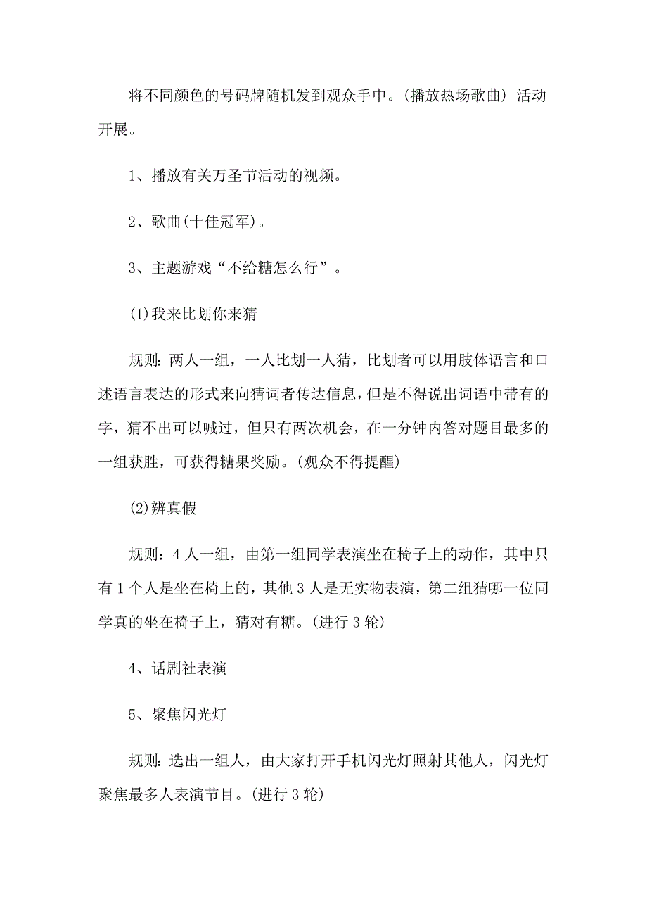 【可编辑】2023年大学活动策划三篇1_第3页