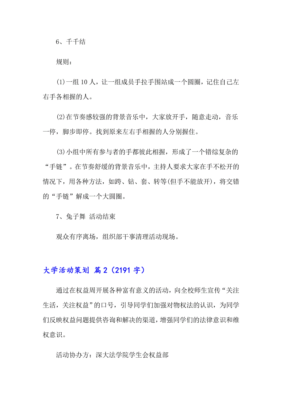 【可编辑】2023年大学活动策划三篇1_第4页