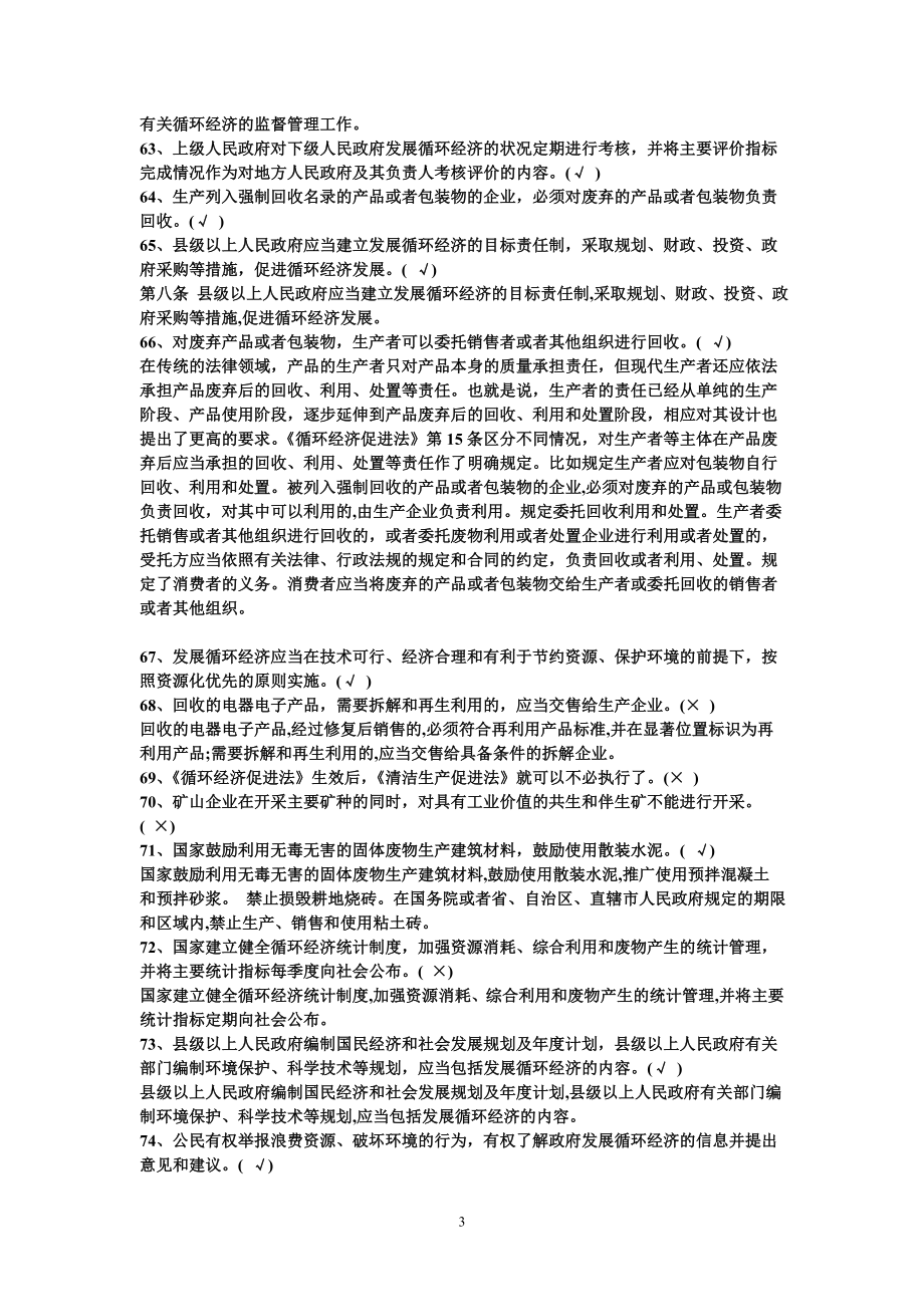 循环经济与低碳经济职称 公共考试的答案 (2) （精选可编辑）.DOC_第3页