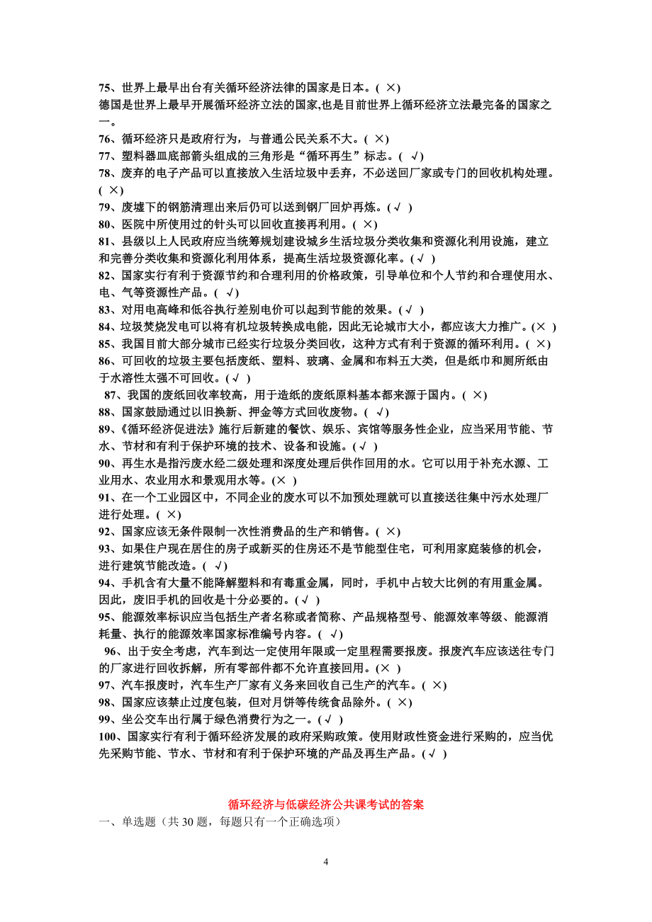 循环经济与低碳经济职称 公共考试的答案 (2) （精选可编辑）.DOC_第4页