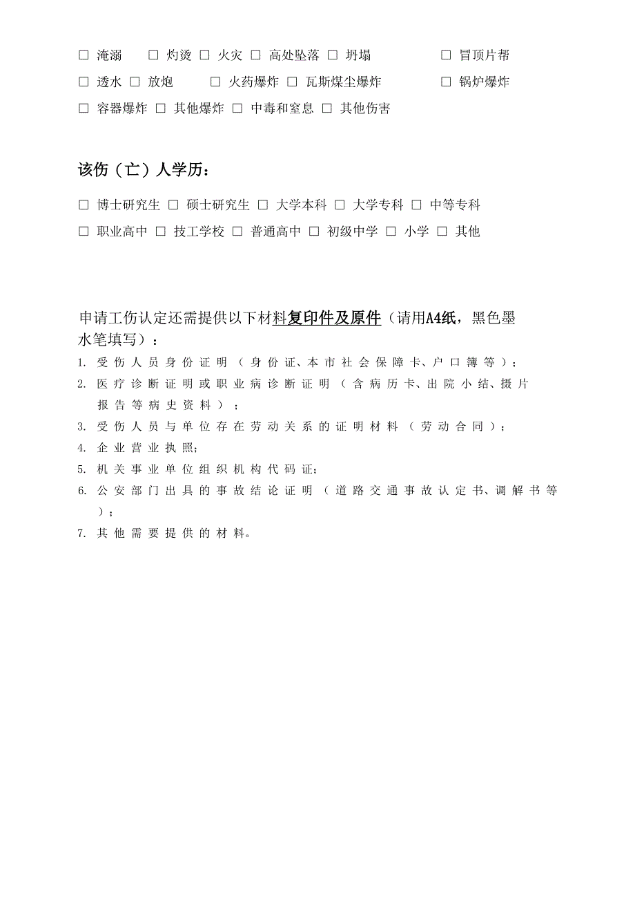 工伤认定申请表_第2页