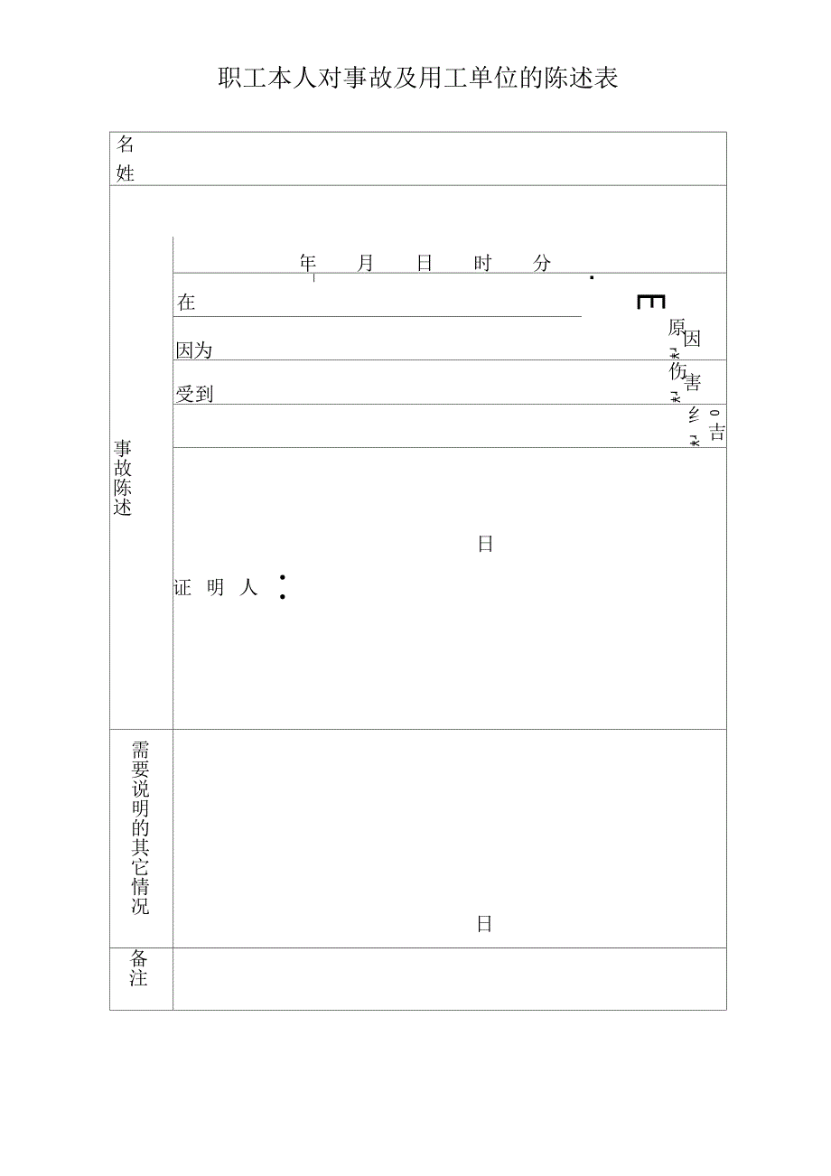 工伤认定申请表_第3页