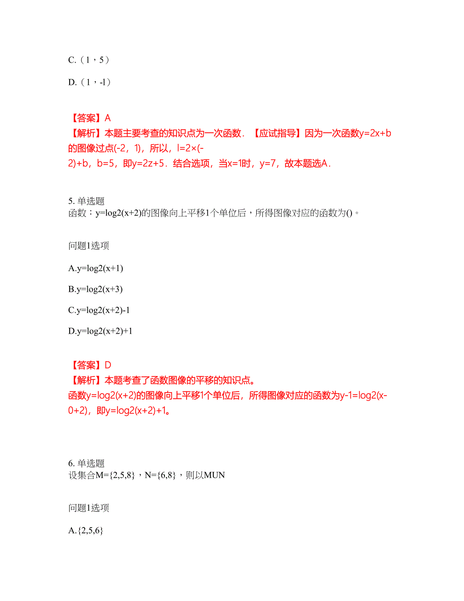 2022年成人高考-数学(文史财经类)考试内容及全真模拟冲刺卷（附带答案与详解）第41期_第3页