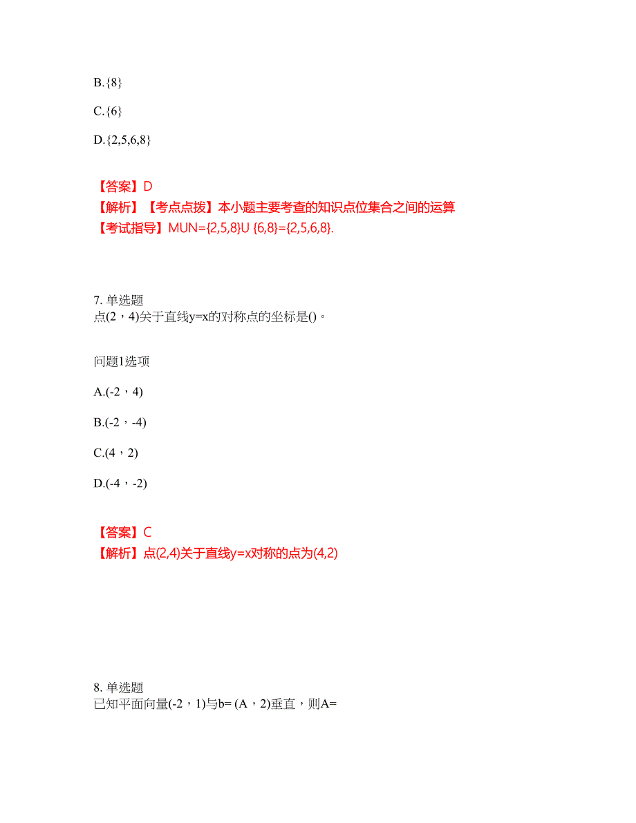 2022年成人高考-数学(文史财经类)考试内容及全真模拟冲刺卷（附带答案与详解）第41期_第4页