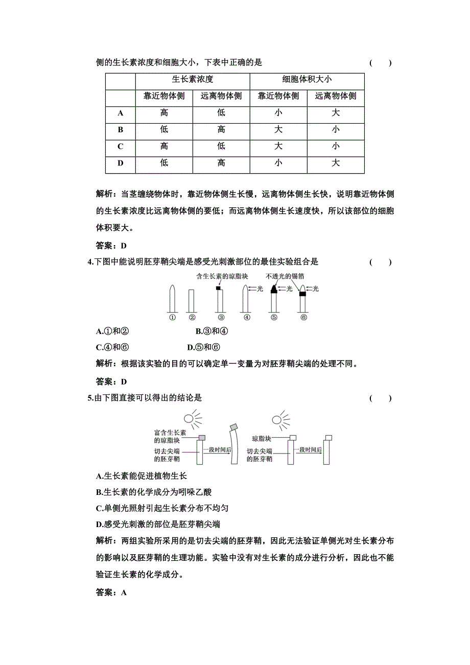 必修三第三章植物的激素调节阶段质量检测_第2页