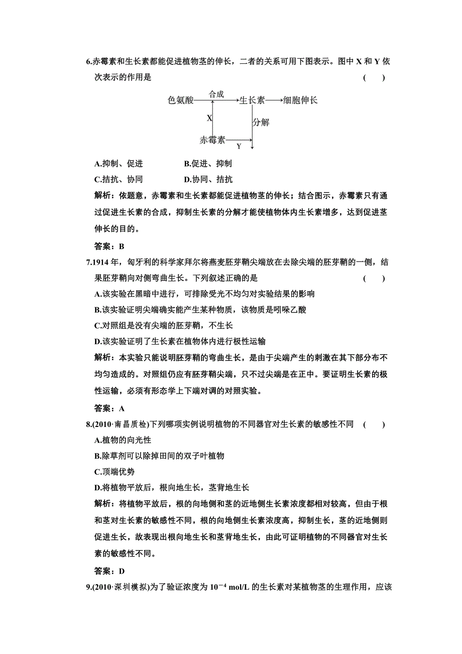 必修三第三章植物的激素调节阶段质量检测_第3页