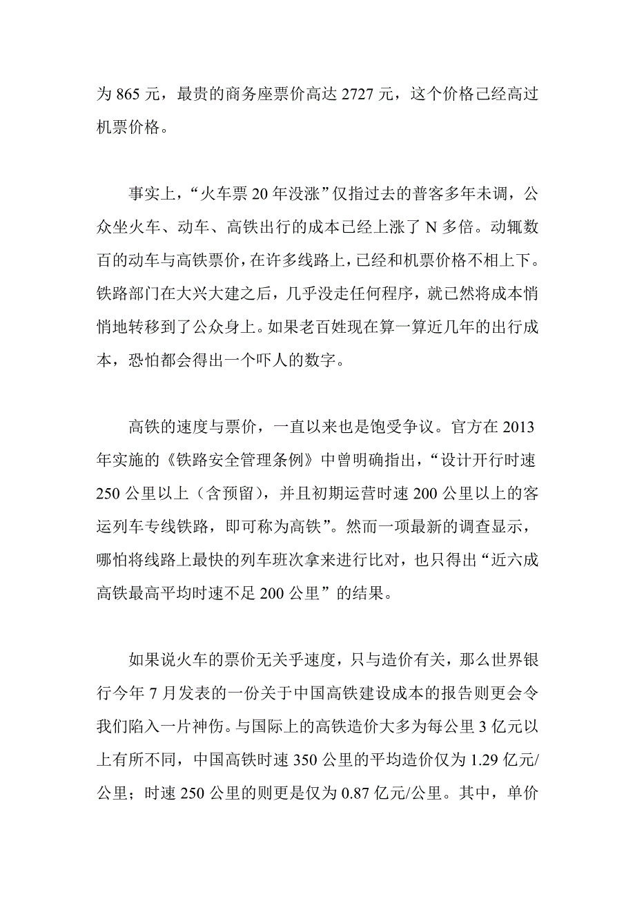 火车票涨价为何悄无声息？.doc_第2页