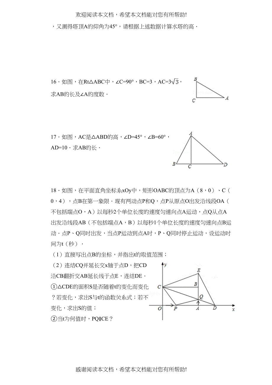 九年级上数学期末复习题含答案解析_第4页