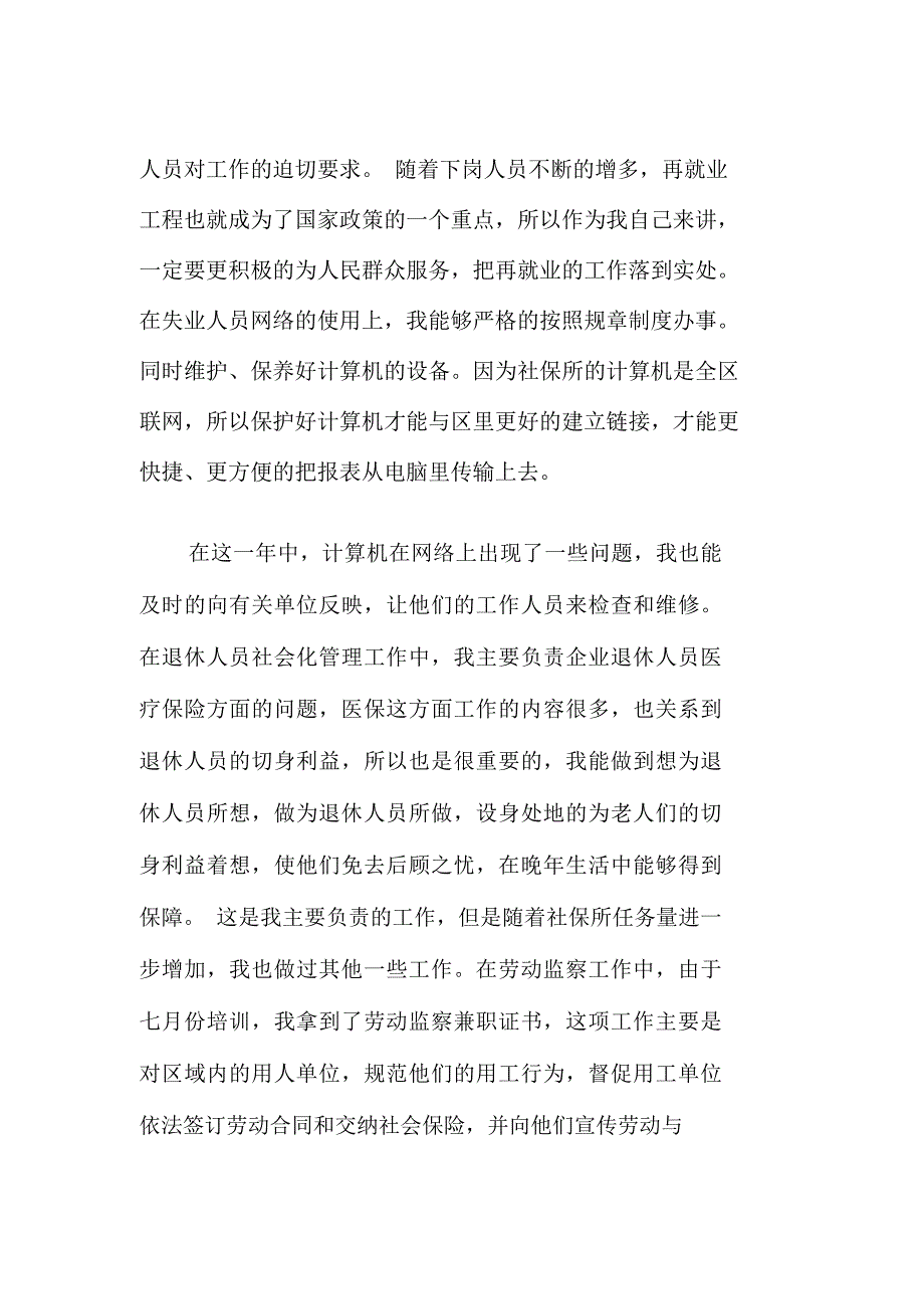 社会保障事务所员工转正申请书_第2页