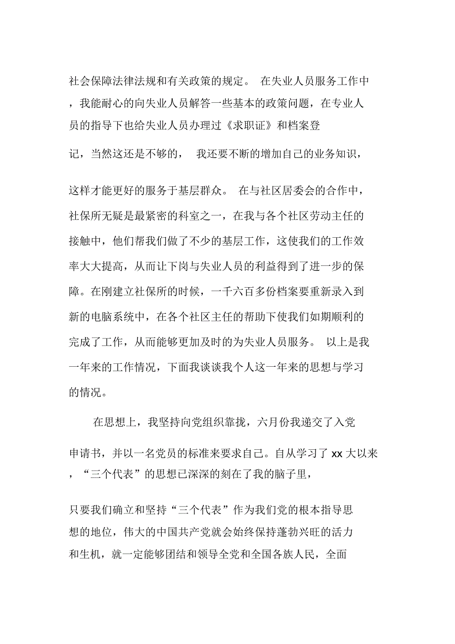 社会保障事务所员工转正申请书_第3页