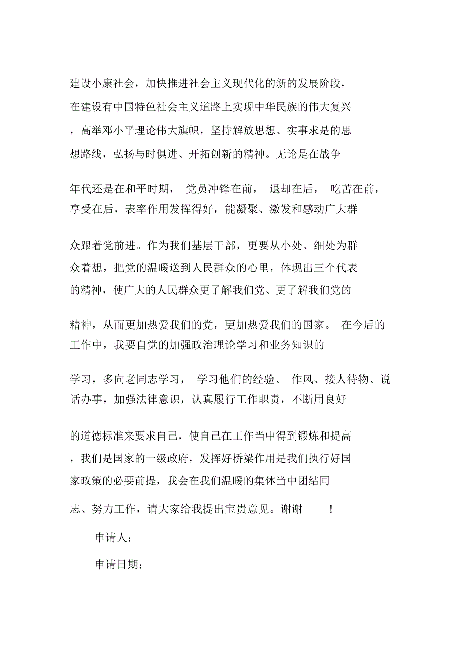 社会保障事务所员工转正申请书_第4页