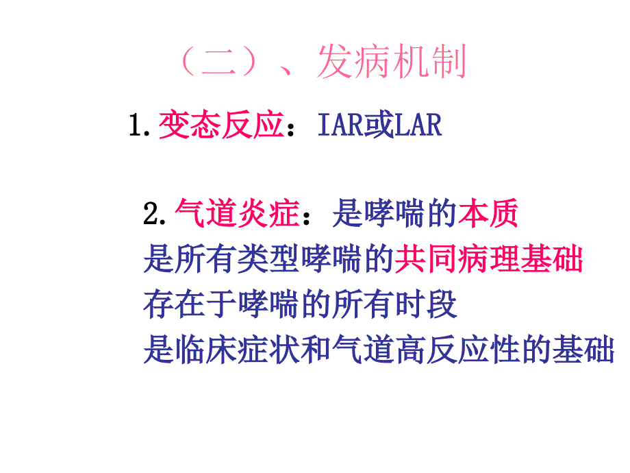 小儿支气管哮喘教材课件_第5页