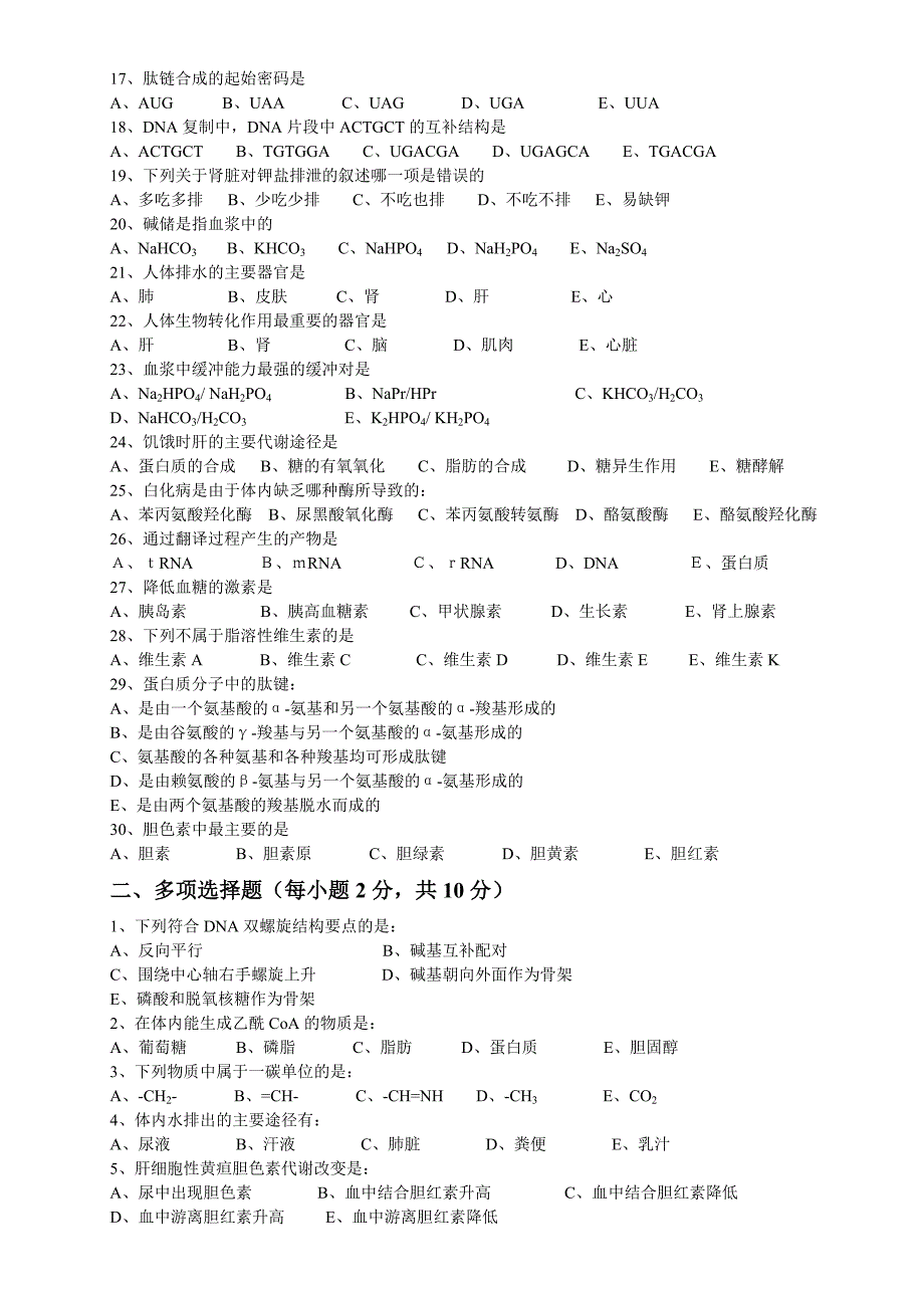 生物化学期末考试试卷及答案_第2页