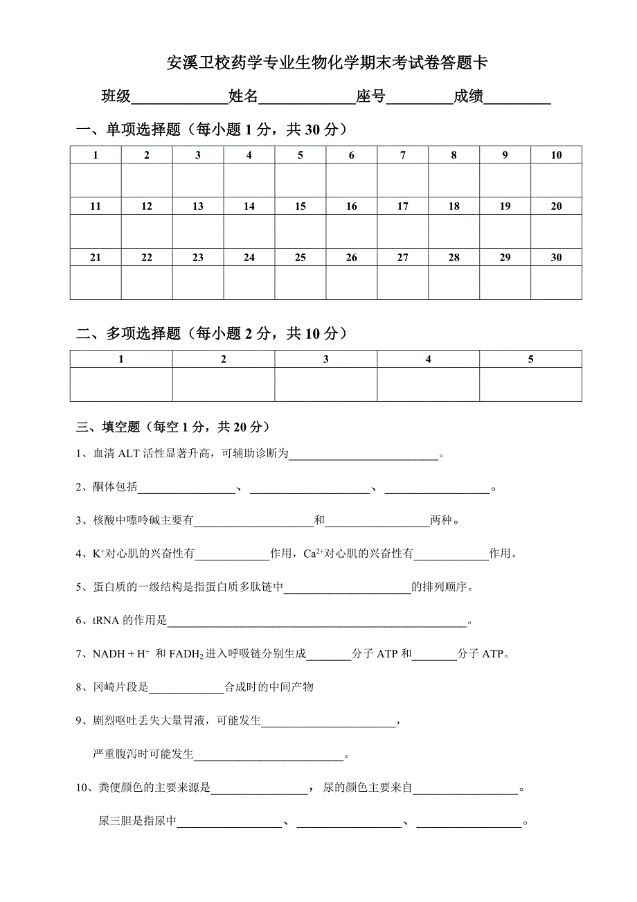 生物化学期末考试试卷及答案_第3页