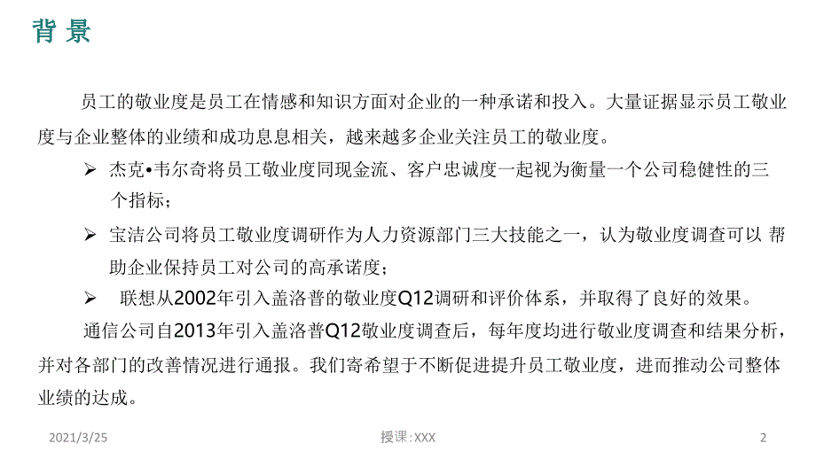 Q12分析报告PPT课件_第2页