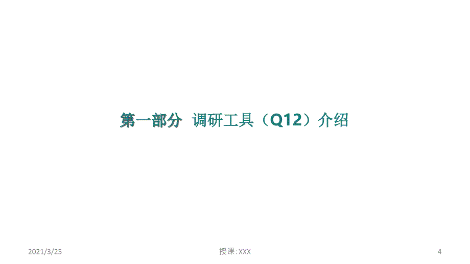 Q12分析报告PPT课件_第4页