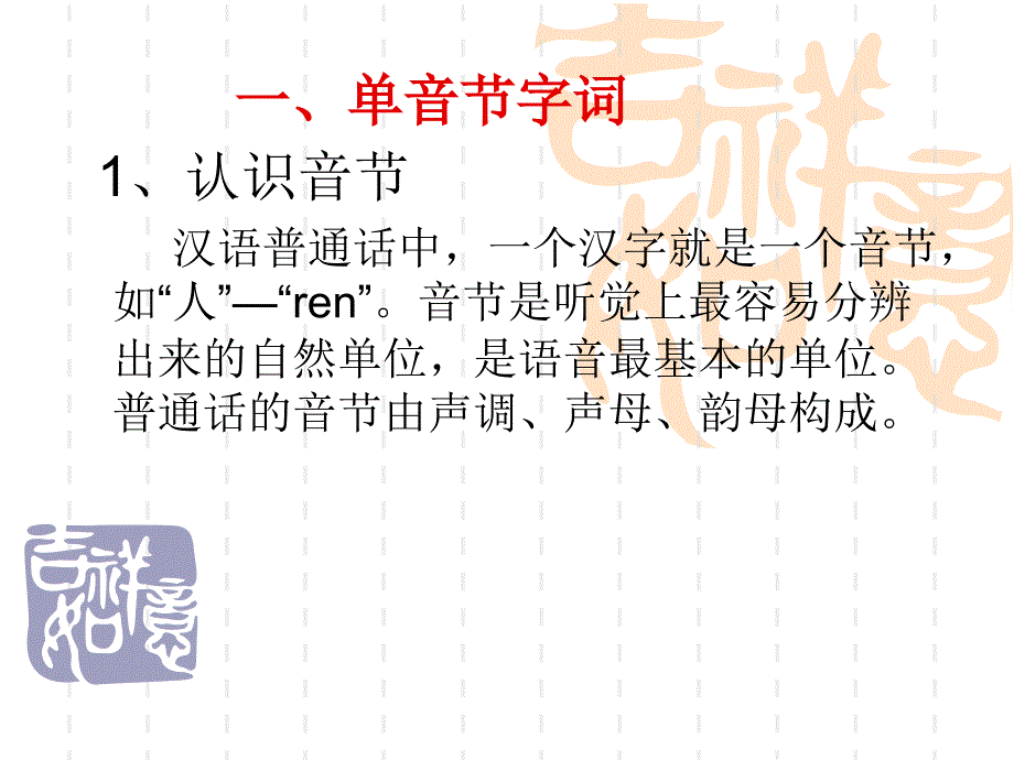 普通话考试字词朗读技巧-课件_第4页