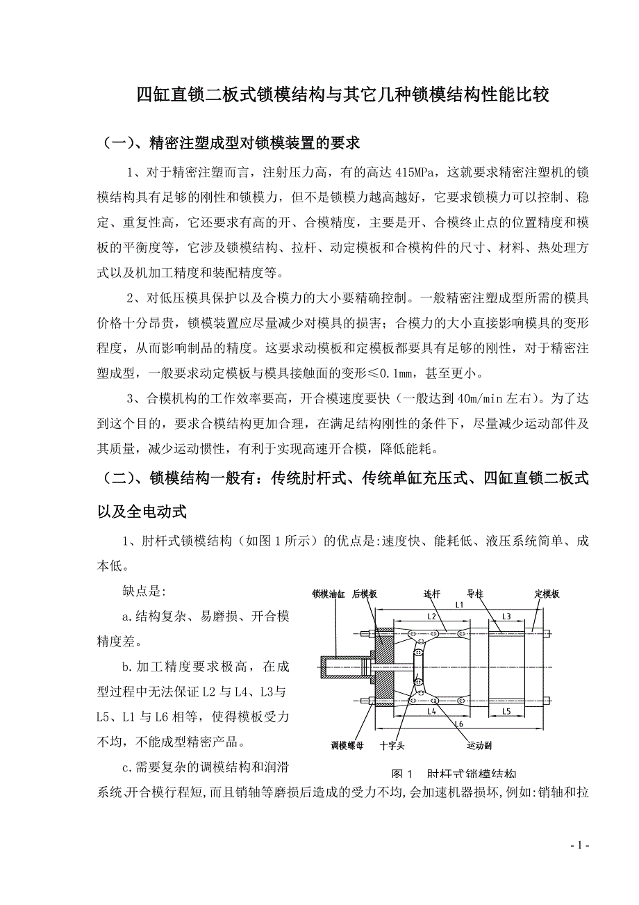 液压与机铰机技术对比_第1页