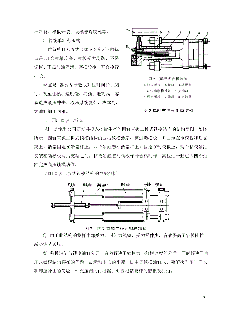 液压与机铰机技术对比_第2页