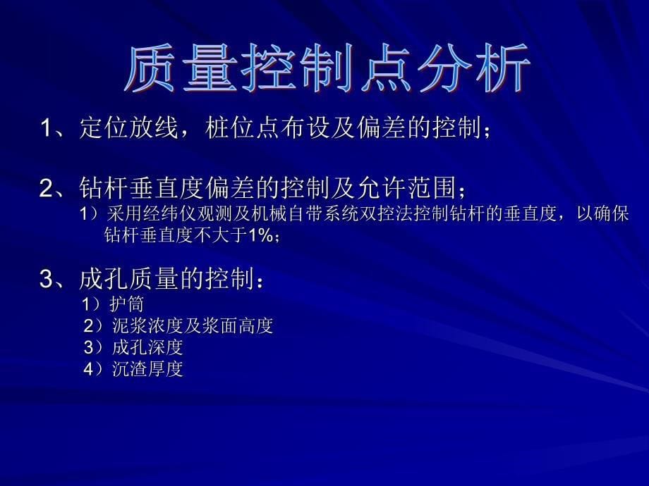 《旋挖桩技术交底》PPT课件.ppt_第5页