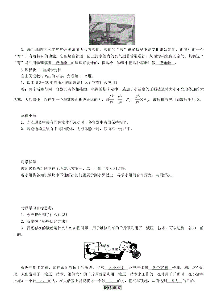 【沪科版】八年级物理压强科学探究液体的压强液体压强的应用导学案_第2页