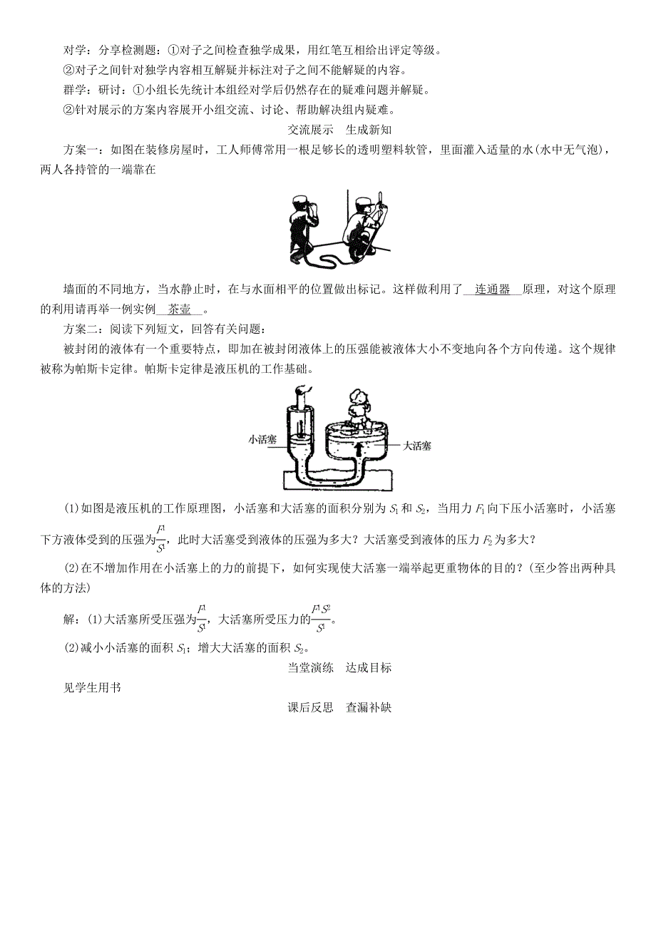 【沪科版】八年级物理压强科学探究液体的压强液体压强的应用导学案_第3页