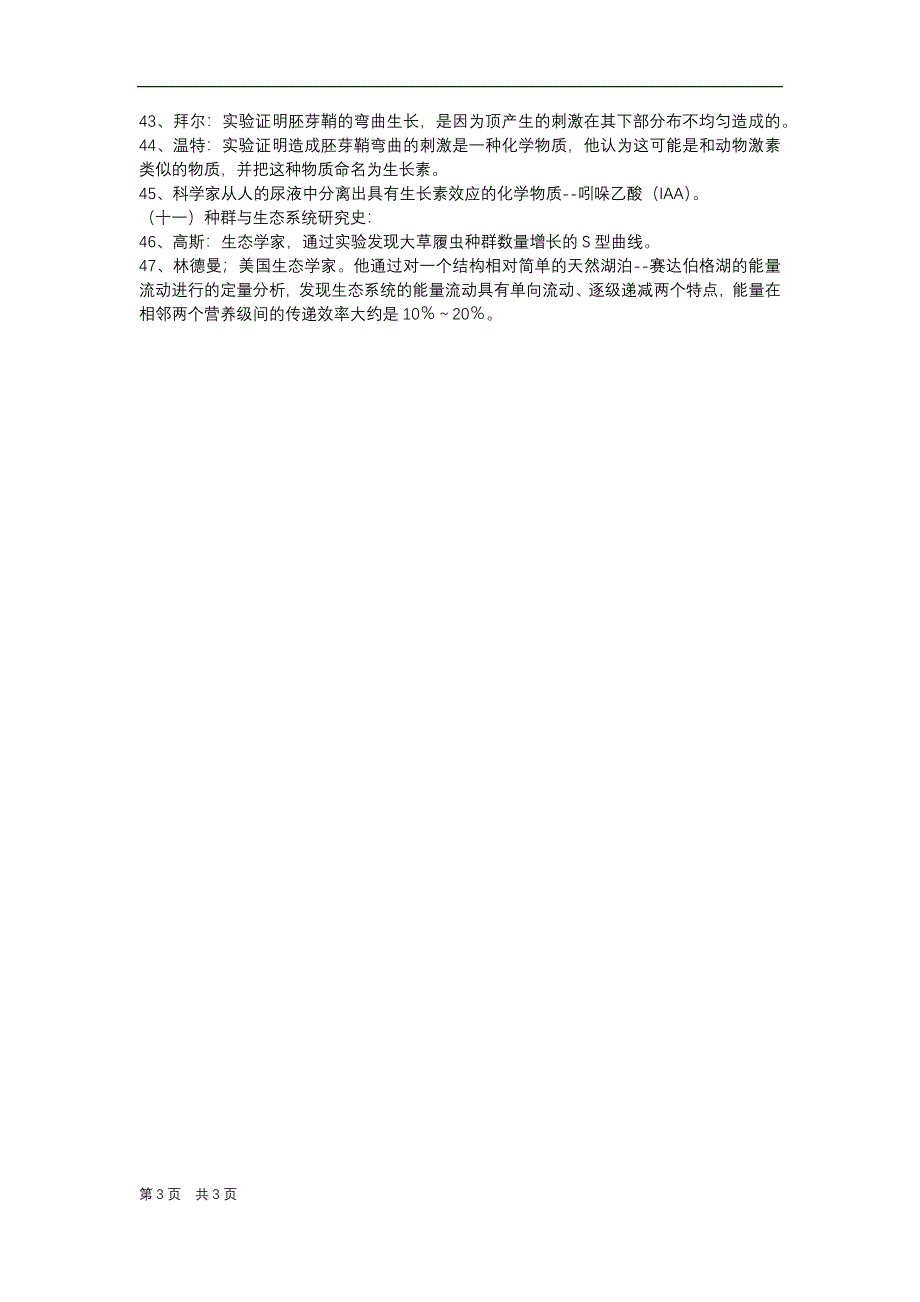 高三一轮复习生物：高中生物科学史.docx_第3页