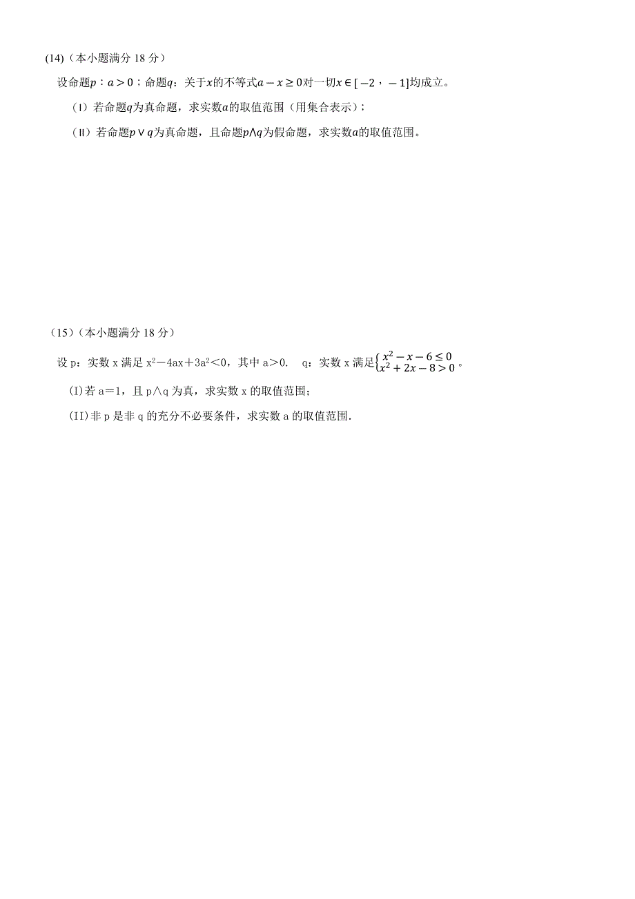 高中数学人教A版选修2-1第一章常用逻辑用语测试题A卷.docx_第3页