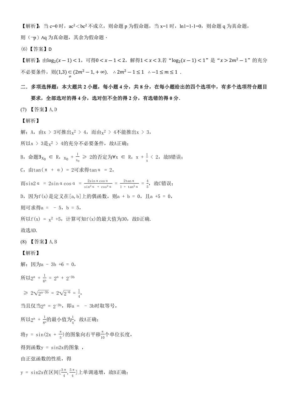 高中数学人教A版选修2-1第一章常用逻辑用语测试题A卷.docx_第5页