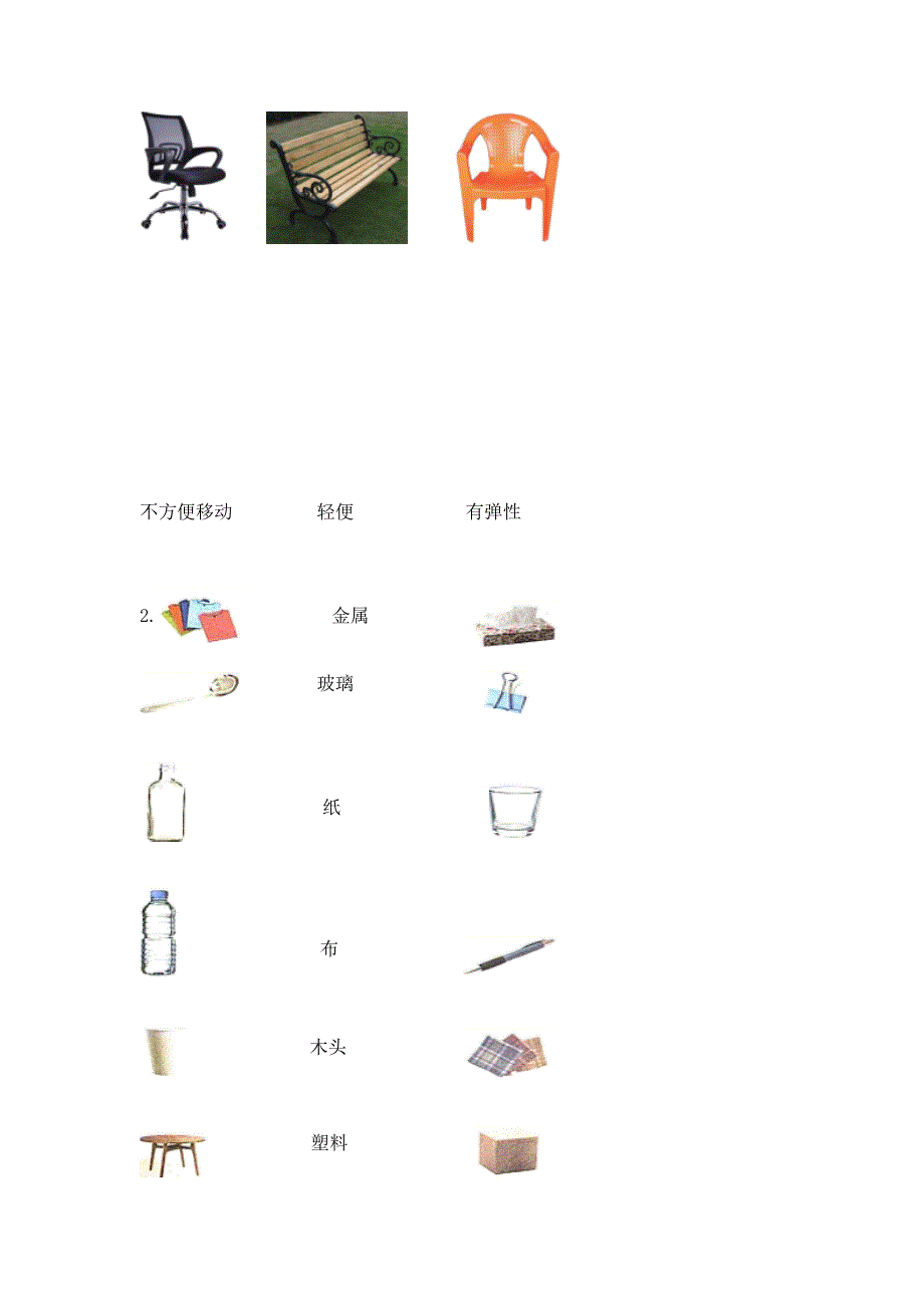 教科版二年级上册科学期末测试卷加下载答案.docx_第3页