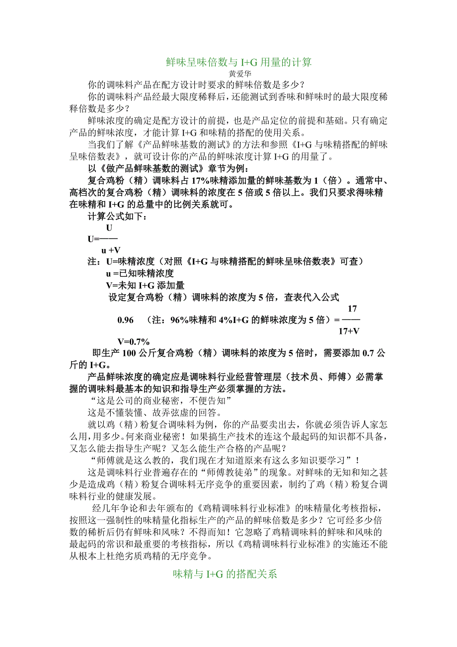 鲜味呈味倍数与I+G用量的计算_第1页